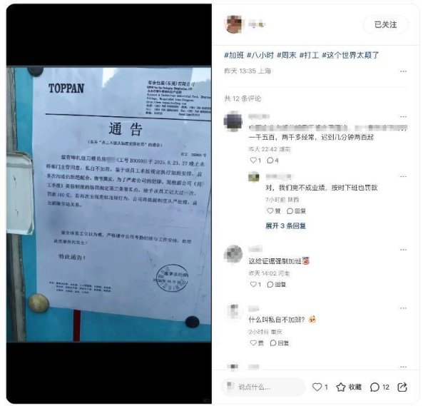 钻石配资 广东一公司通告“员工私自不加班”罚款100元，官方：罚款违法违规